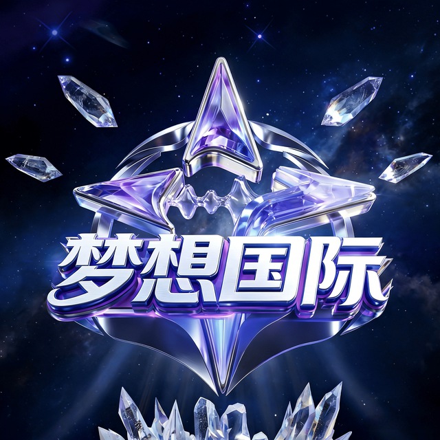 梦想国际开业